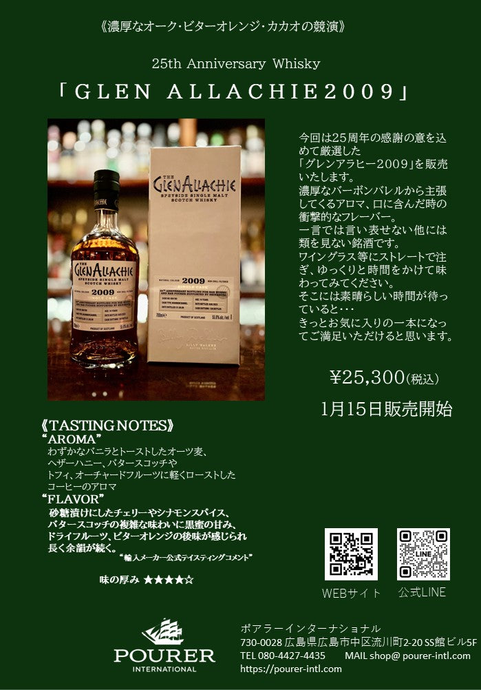 ２５ｔｈ Anniversary Whisky 「GLEN ALLACHIE2009」